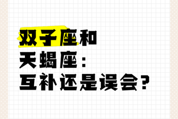 双子座配天蝎座(双子座和天蝎座) 双子座配天蝎座(双子座和天蝎座)