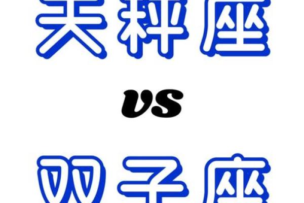 双子座和天秤座(双子座和天秤座匹配度)