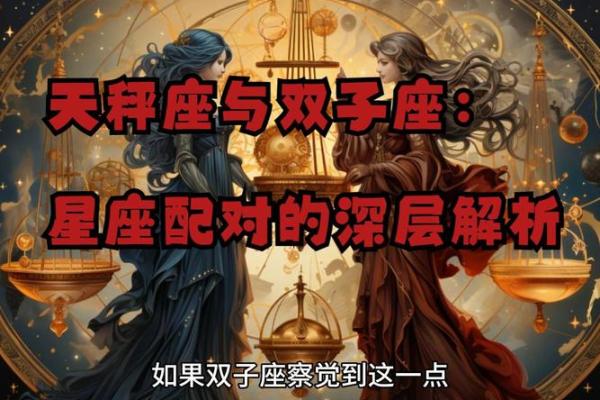 双子座和天秤座的配对指数是多少(双子座与天秤座配对) 双子座和天秤座的配对指数是多少(双子座与天秤座配对)