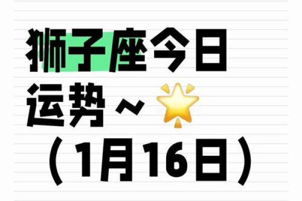2025狮子男运势 2025年狮子男运势详解事业爱情双丰收