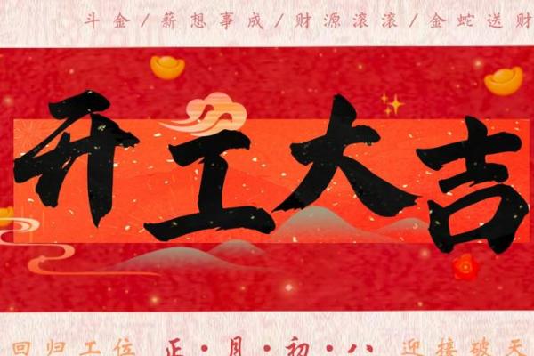 那天宜动土开工 那天宜动土开工