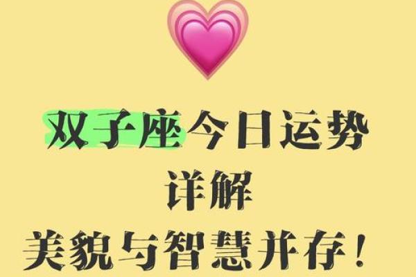 双子座女明日运势(双子座女明日运势如何)