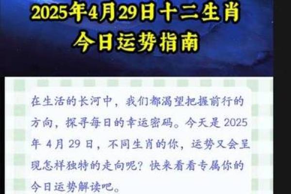 2025年4月17日生肖运势排行榜 2025年4月17日生肖运势排行榜