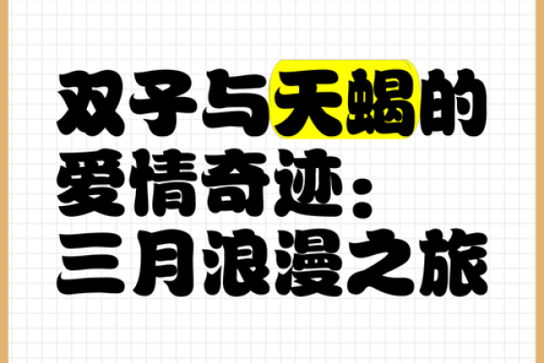 双子座对天蝎座(双子座对天蝎座的评价)