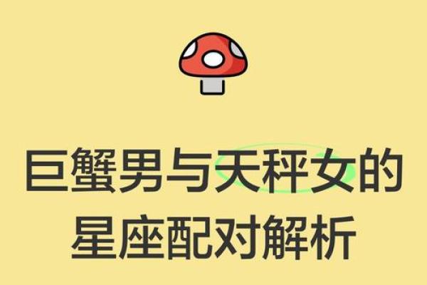 巨蟹座跟天秤座(巨蟹座跟天秤座适合在一起吗) 巨蟹座跟天秤座(巨蟹座跟天秤座适合在一起吗)