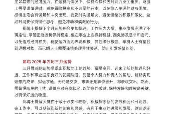 2025蛇年属鸡的运势怎么样 2025蛇年属鸡运势解析财运事业爱情全揭秘 2025蛇年属鸡的运势怎么样 2025蛇年属鸡运势解析财运事业爱情全揭秘