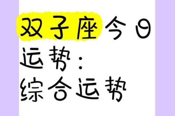 双子座女今日财运如何(双子座今日财运如何提升) 双子座女今日财运如何(双子座今日财运如何提升)