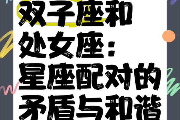 双子座女处女座男合得来吗(双子座女处女座男合得来吗)