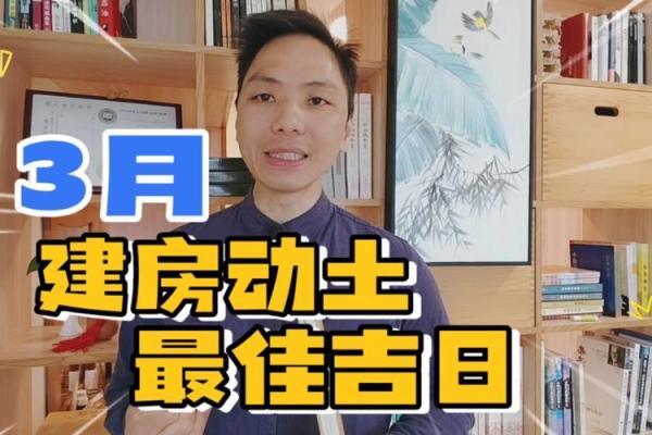 阴历三月份哪天适合动土