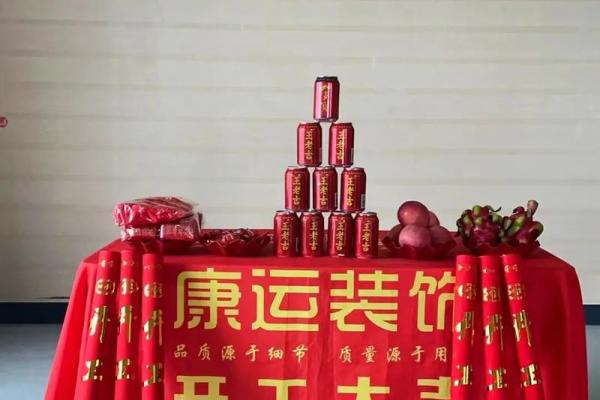 房子装修动工有啥讲究