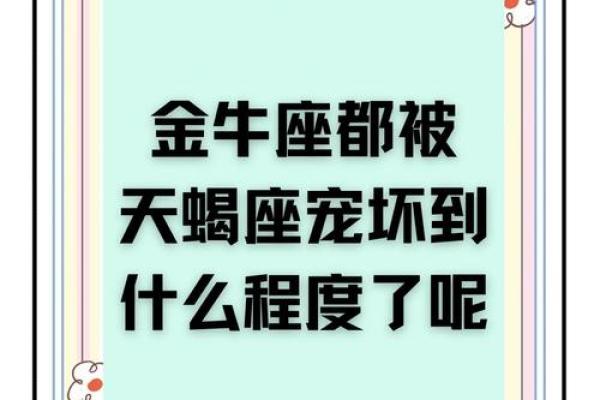 金牛男遇到天蝎女就老实了 金牛男遇到天蝎女就老实了
