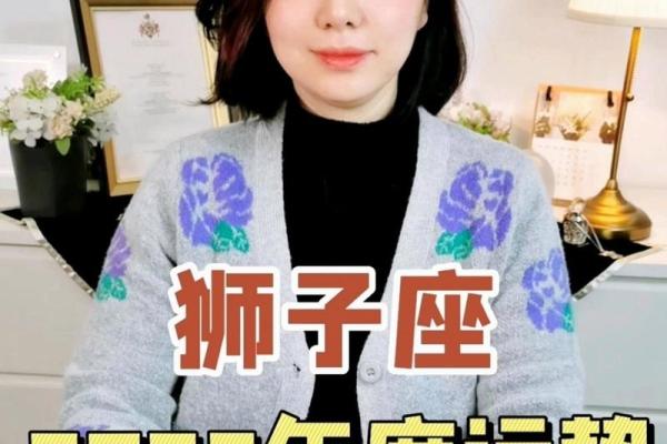 2023年狮子座运势详解事业爱情双丰收