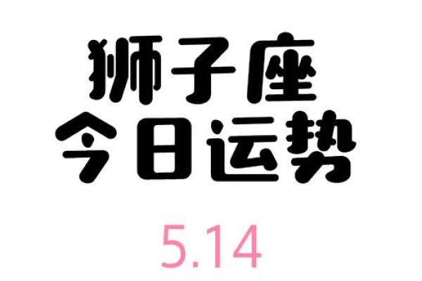 狮子座12月运势_狮子座12月运势感情