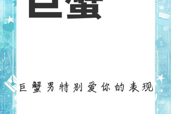 巨蟹男亲你时候在想什么(巨蟹男亲你是喜欢吗)
