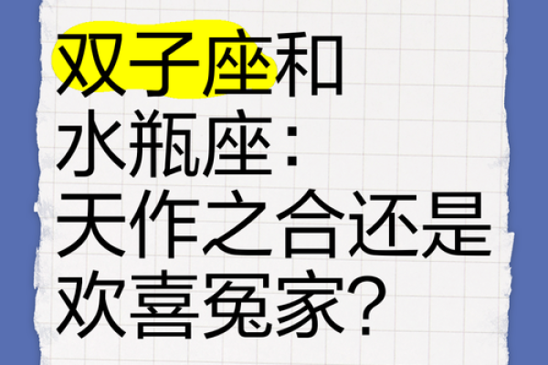 双子座女生和水瓶男(双子座女生爱情) 双子座女生和水瓶男(双子座女生爱情)