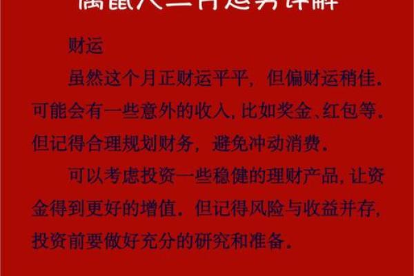 鼠人运势2025年运程 鼠人运势2025年运程