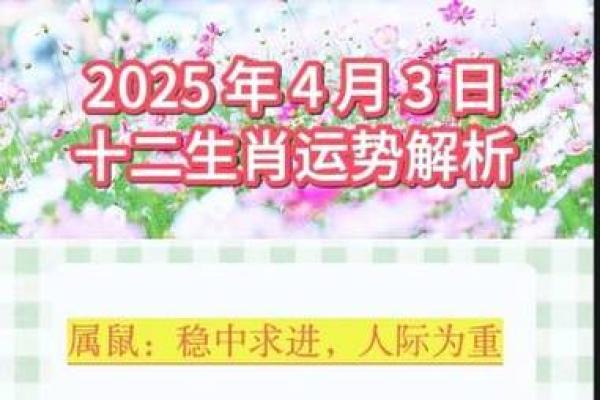 2025年4月30日生肖运势详解