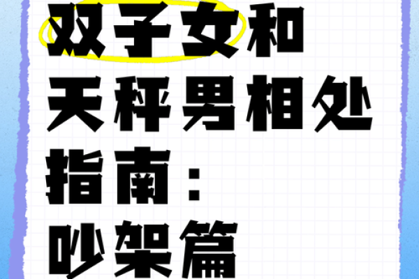双子座女和天秤男(双子座女和天秤男配吗) 双子座女和天秤男(双子座女和天秤男配吗)