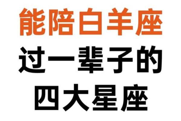 白羊座的阴暗面(白羊座阴暗的一面) 白羊座的阴暗面(白羊座阴暗的一面)