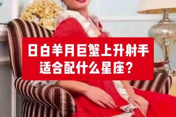 巨蟹座上升射手(巨蟹座上升射手男性格) 巨蟹座上升射手(巨蟹座上升射手男性格)