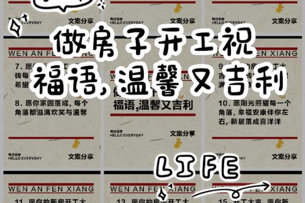 房屋开工动土吉利话