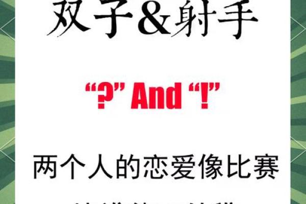 双子座男和射手女(双子座男和射手女谁会爱的更深)