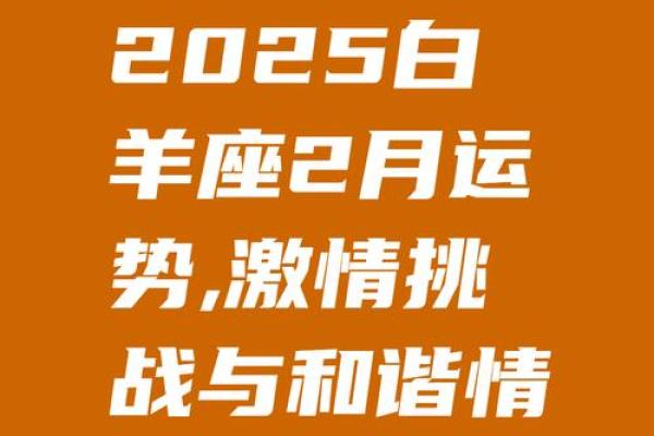 2025白羊座财运(2025白羊座运势)