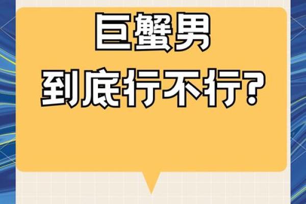巨蟹座男浪漫吗(巨蟹男浪漫吗)