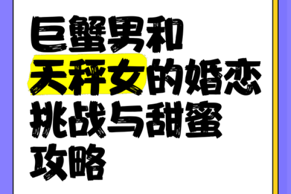 巨蟹座天秤座(巨蟹座天秤座配吗) 巨蟹座天秤座(巨蟹座天秤座配吗)