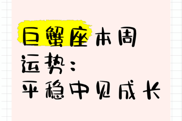 巨蟹最近的运势如何呢(巨蟹座这段时间的运势) 巨蟹最近的运势如何呢(巨蟹座这段时间的运势)