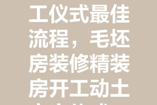 装修动土讲究 装修动土讲究