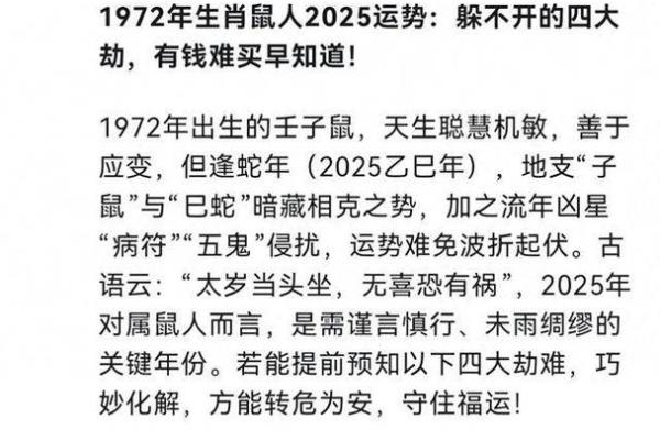 1972年属鼠人今日运势