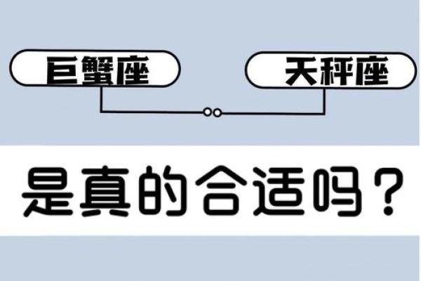 巨蟹座女天秤座男(巨蟹座女天秤座男)