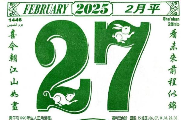 2025年2月开业黄道吉日