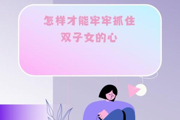 双子女把心给了哪个星座(双子女心狠吗)