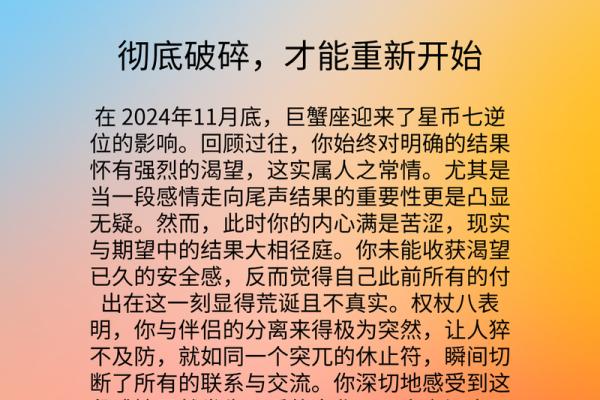 巨蟹男感情运势(巨蟹男感情运势24年)