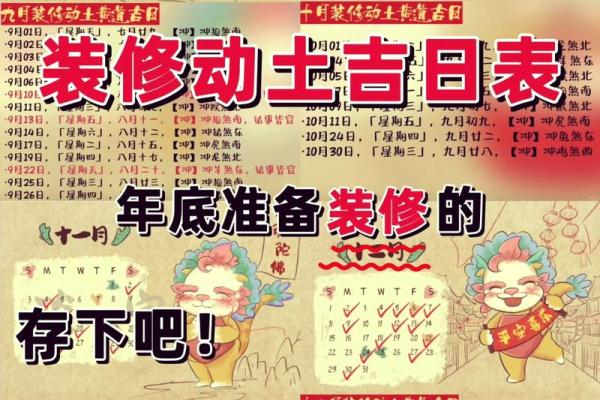 2024年13月黄道吉日装修开工