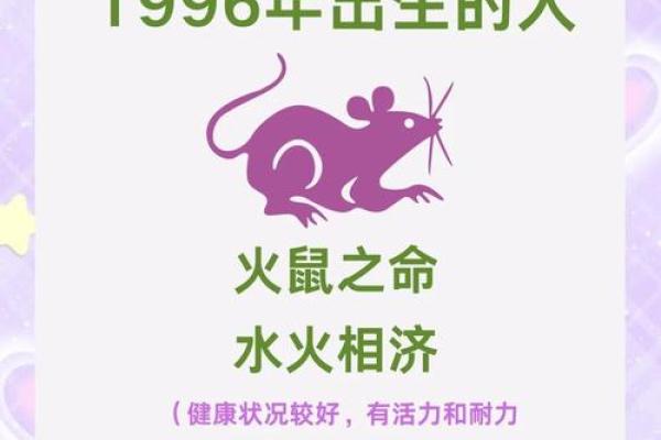 96年属鼠男2025年运势