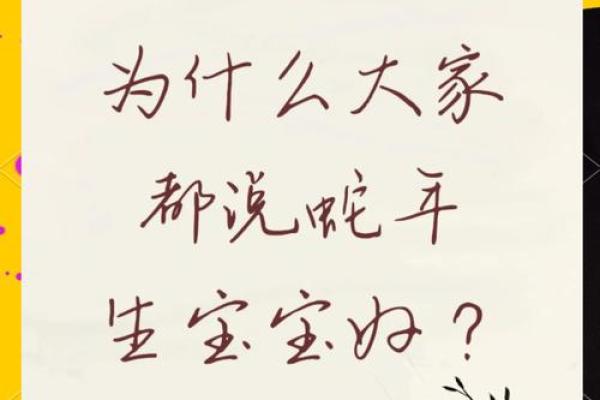 蛇年为啥不能生儿子 蛇年为啥不能生儿子