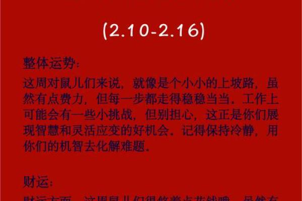 2025年鼠年运势 2025年鼠年运势