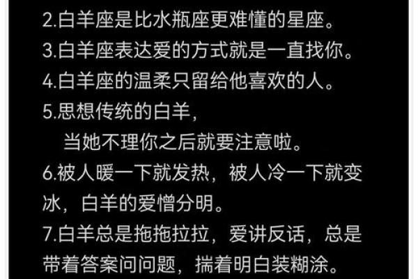 白羊座的人好吗