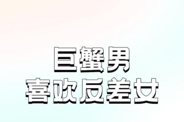 巨蟹座男生怎么搞定(巨蟹男怎么搞定)
