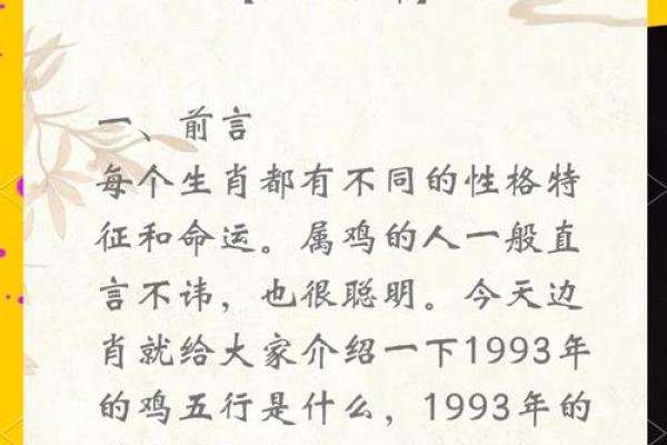 2025年1993属鸡人的全年运势 2025年1993属鸡人的全年运势如何