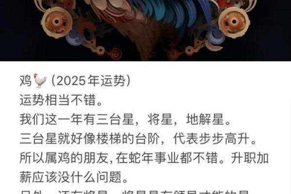 93鸡2025年运势_2025年93鸡运势详解财运事业爱情全解析