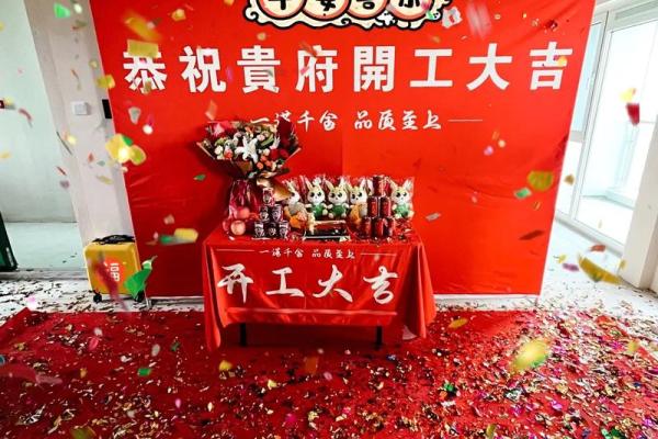 八月开工装修吉日查询