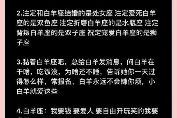 白羊座的信息(白羊座的信息是什么)