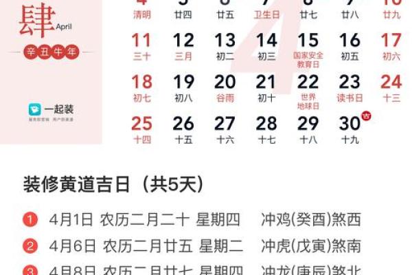 2021年4月份的开业吉日查询