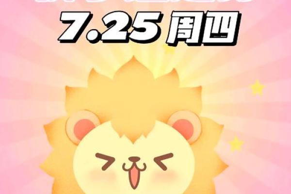 狮子座星座运势_狮子座星座运势最新