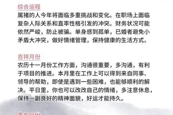1983年属猪2026年运势及运程 1983年属猪2026年运势详解运程预测与注意事项