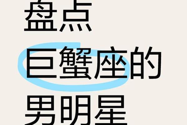 巨蟹座男性特点(巨蟹座男性格优势及弱点)